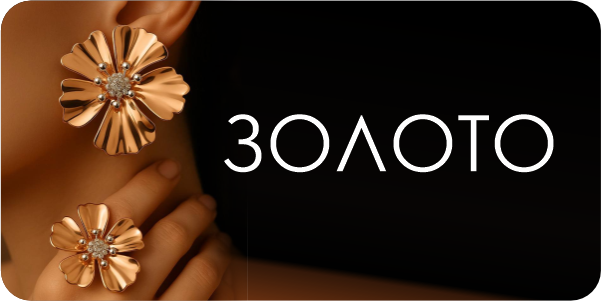 Золото