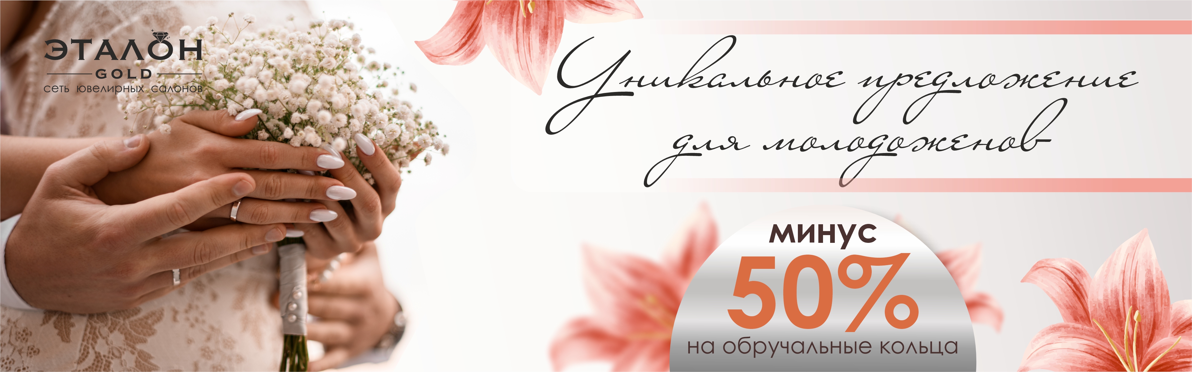 Молодожены