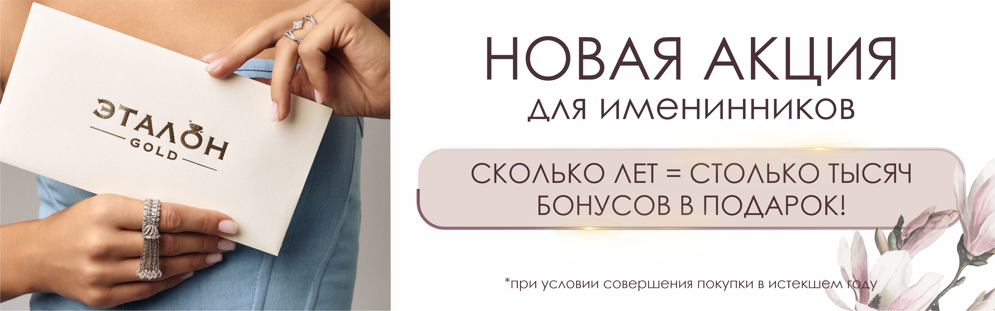 Акция для именинников