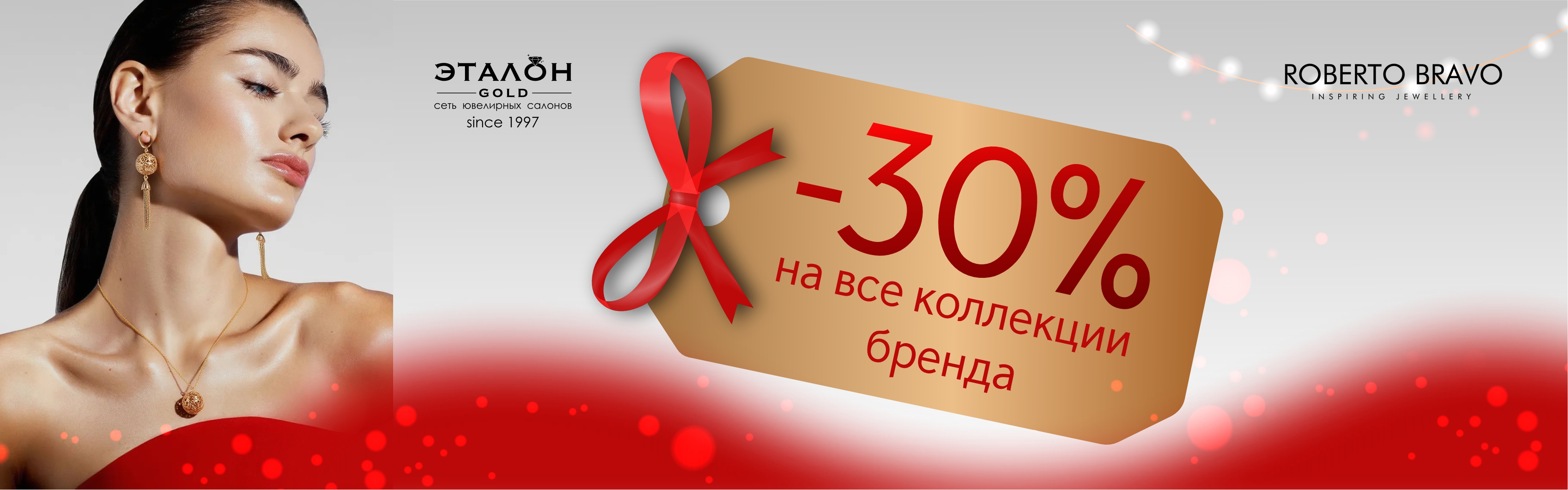 Акция роберто