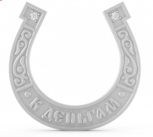 Сувенир Счастье П-003 (Ag 925) Подкова на счастье